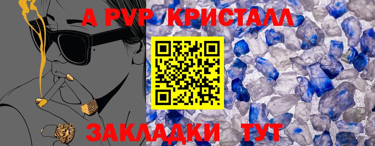 Мариинск  Альфа ПВП мука  Alpha-PVP  APVP Crystall  Вход с VPN  APVP VHQ 