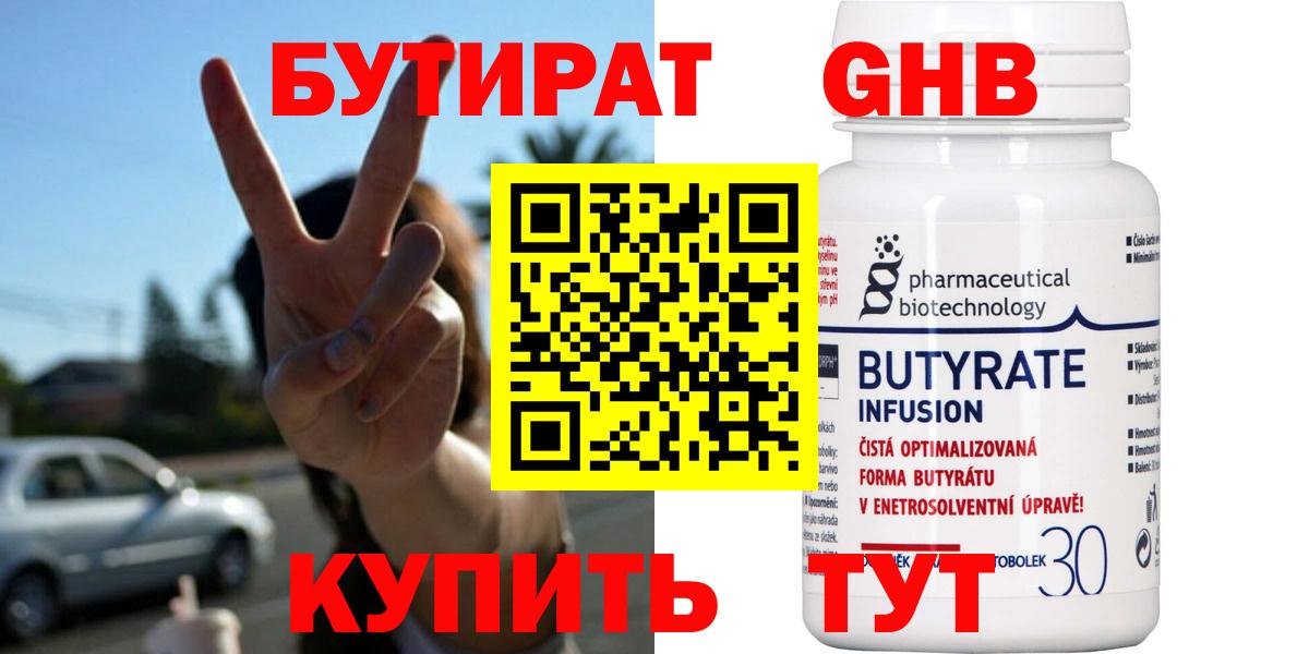 БУТИРАТ вода Мариинск
