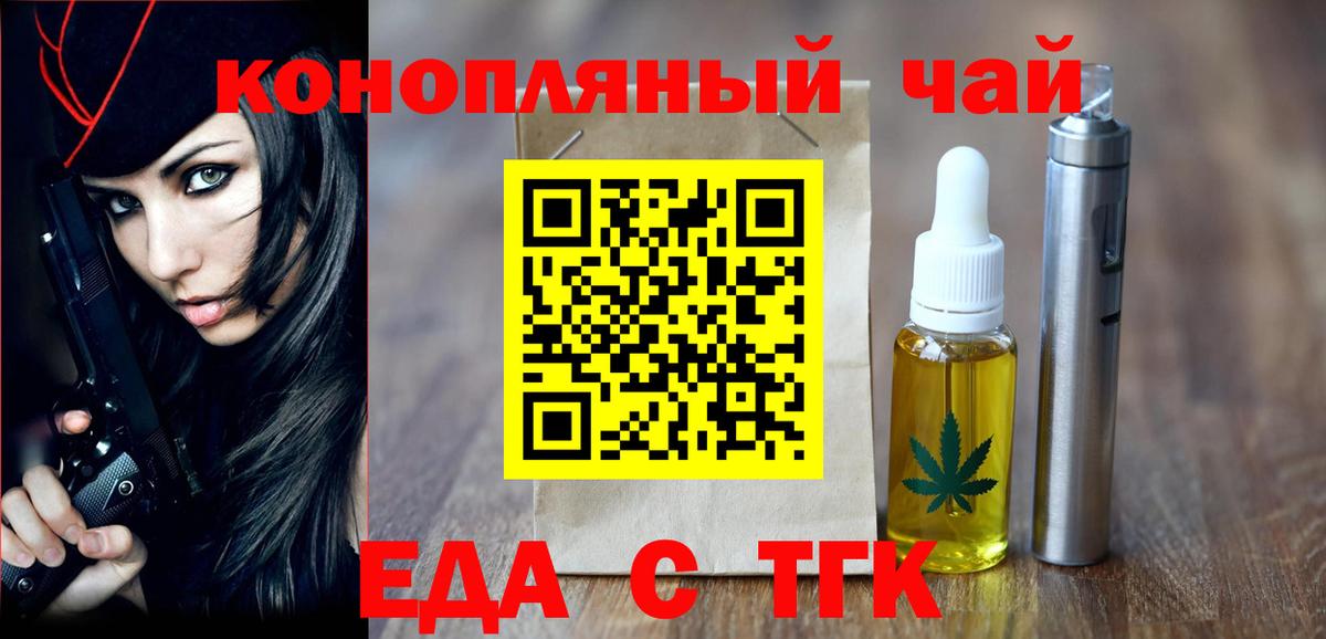 Печенье с ТГК конопля  Вход с VPN  Мариинск 