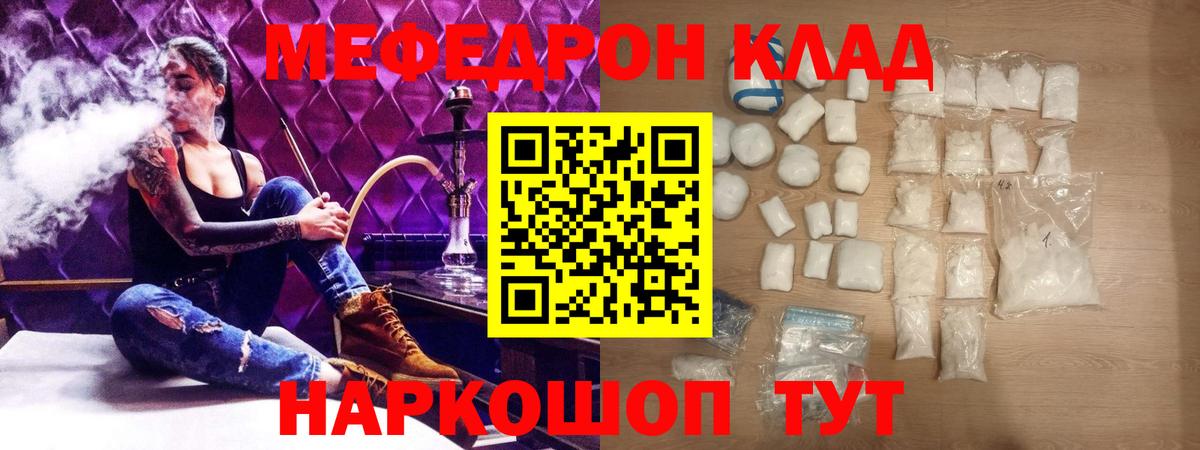 Мефедрон  Мариинск