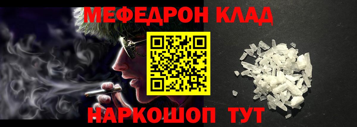 Мариинск  МЯУ-МЯУ кристаллы  МЯУ-МЯУ  Вход с VPN  МЕФ  МЕФ mephedrone 