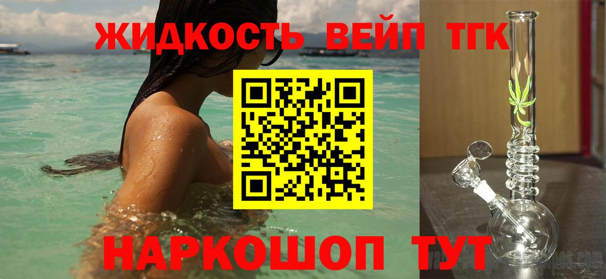 Дистиллят ТГК жижа Мариинск